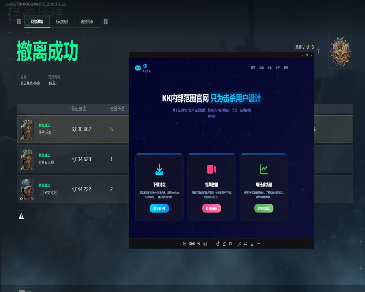三角洲辅助神器软件透视自瞄效果